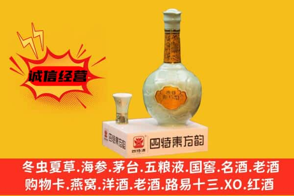 渭南临渭区上门回收四特酒