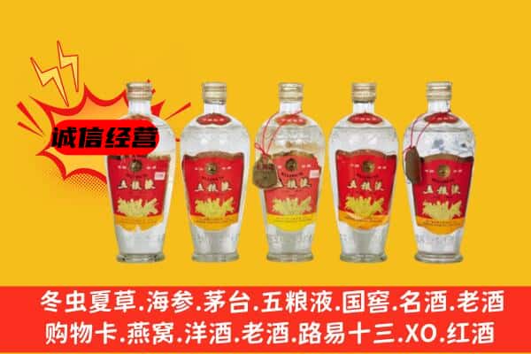 渭南临渭区名酒回收老五粮液.jpg