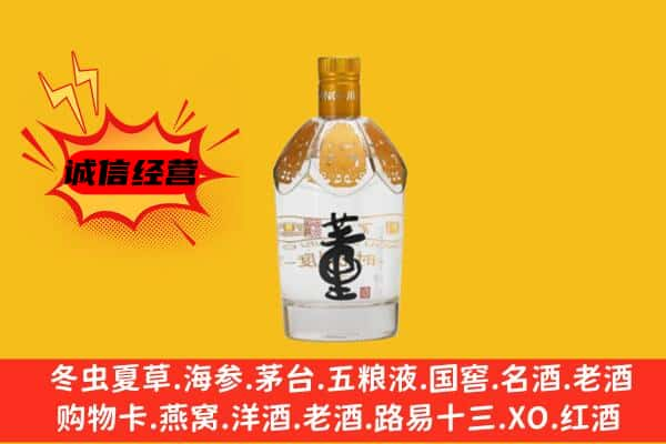 渭南临渭区上门回收老董酒